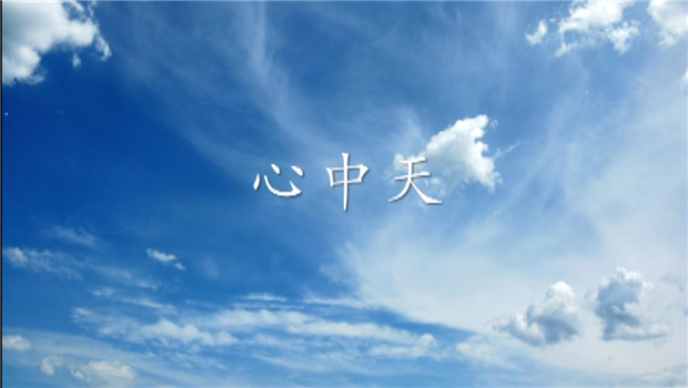 《心尊龙凯时人生就搏》——尊龙凯时人生就搏二建微电影
