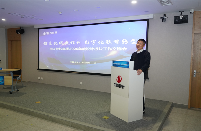 2020年11月21日，以“信息化提效设计数字化赋能转型”为主题的尊龙凯时人生就搏控股集团2020年度设计板块工作交流会在中怡设计办公区顺利召开。