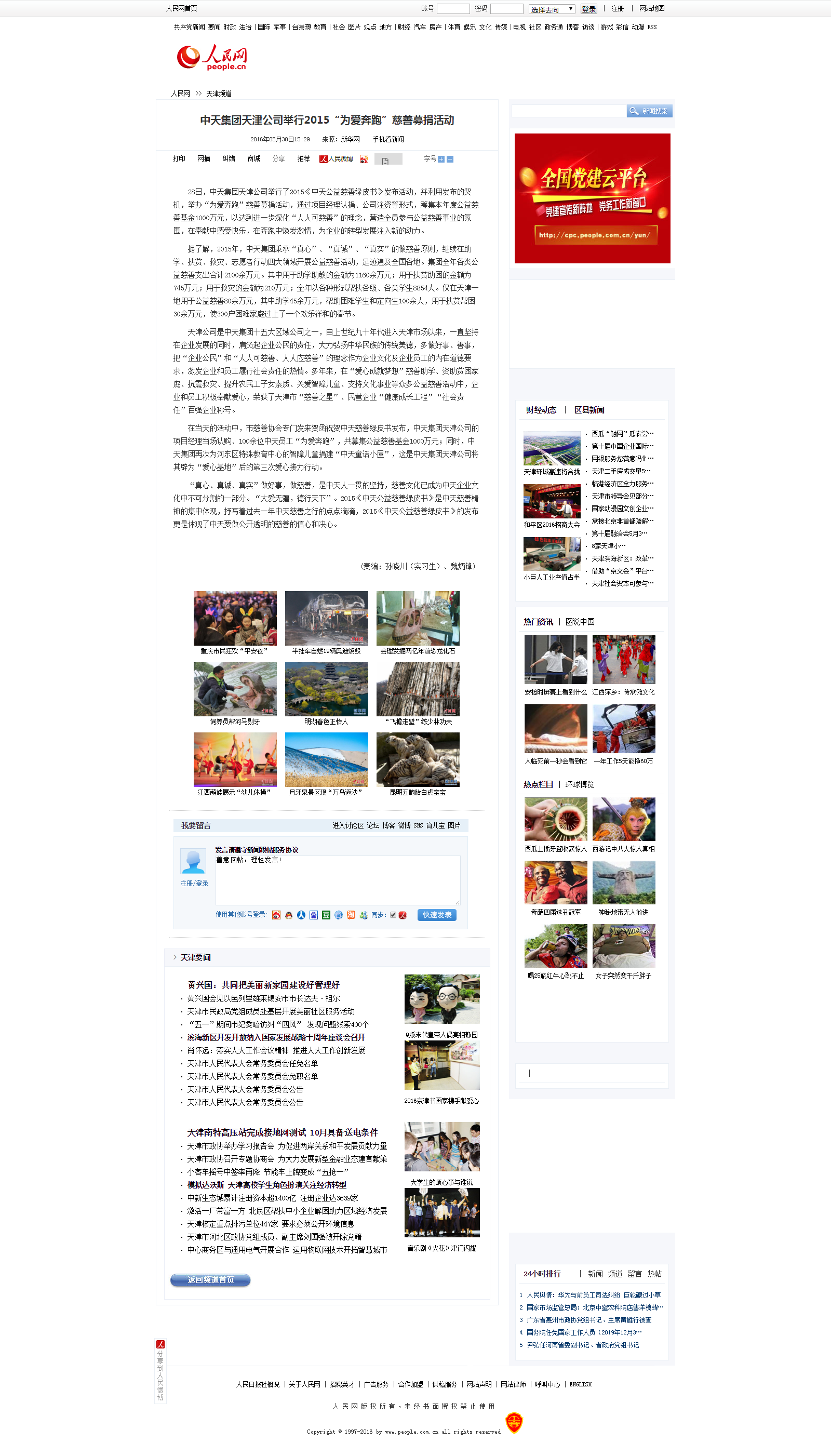 尊龙凯时人生就搏集团天津公司举行2015“为爱奔跑”慈善募捐活动--天津频道--人民网.png