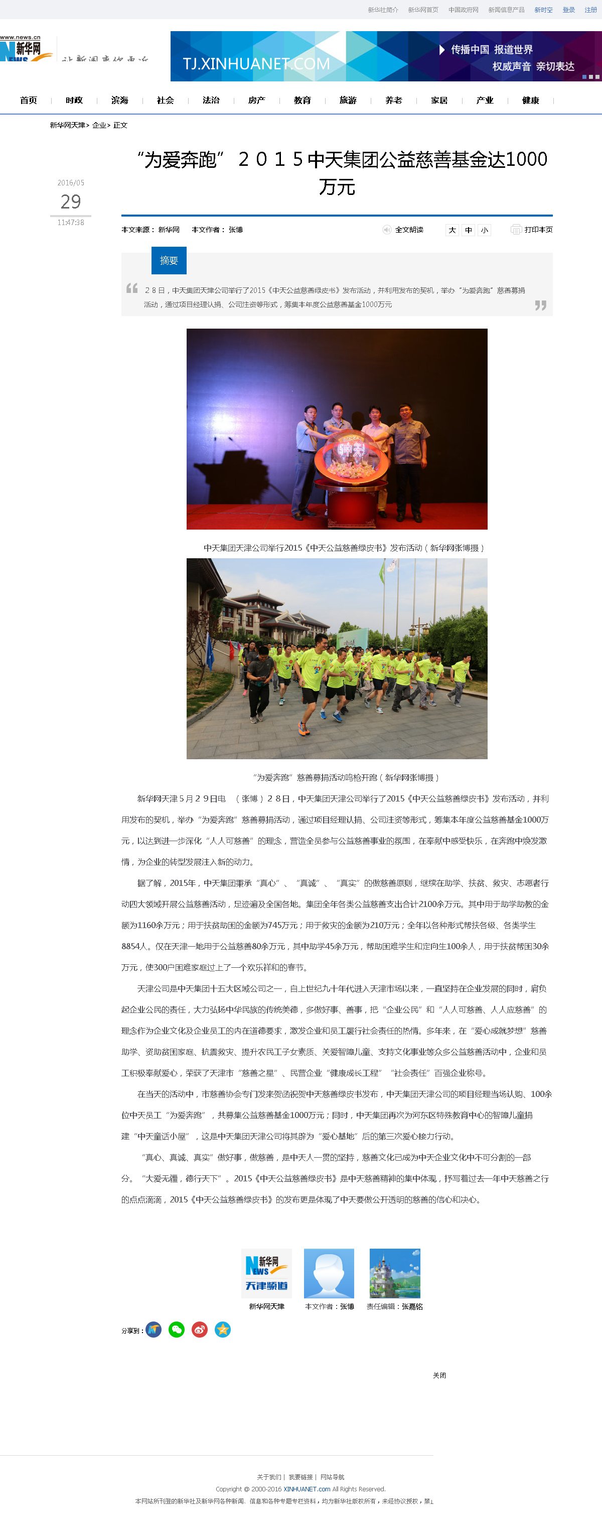 3-1-2、新华网——“为爱奔跑”２０１５尊龙凯时人生就搏集团公益慈善基金达1000万元.png