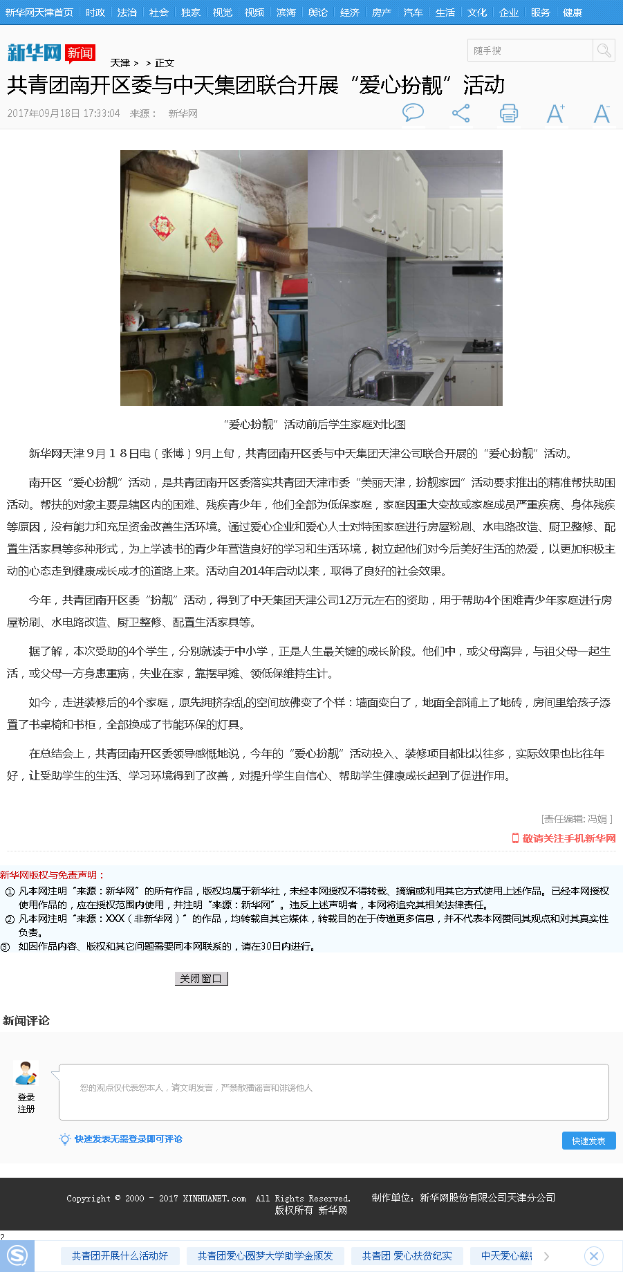 新华网：共青团南开区委与尊龙凯时人生就搏集团联合开展“爱心扮靓”活动.png